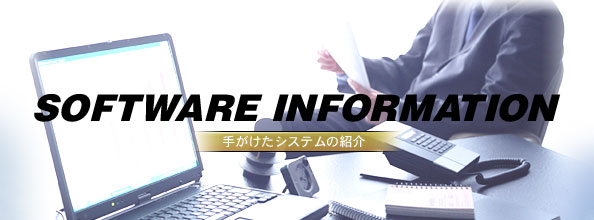 SOFTWARE INFORMATION